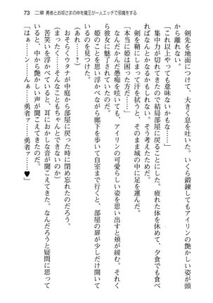 勇者とお姫さまの仲を魔王が邪魔をする - Page 81