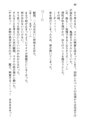 勇者とお姫さまの仲を魔王が邪魔をする - Page 88