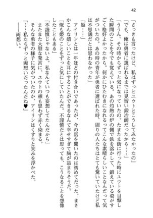 勇者とお姫さまの仲を魔王が邪魔をする - Page 50