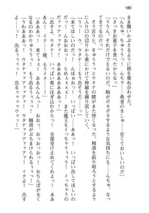 勇者とお姫さまの仲を魔王が邪魔をする - Page 188