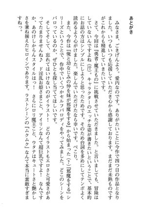 勇者とお姫さまの仲を魔王が邪魔をする - Page 240