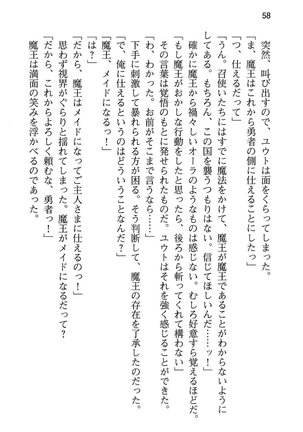 勇者とお姫さまの仲を魔王が邪魔をする - Page 66