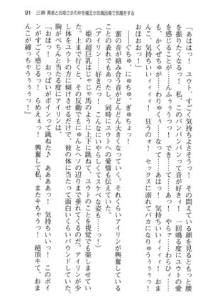 勇者とお姫さまの仲を魔王が邪魔をする - Page 99