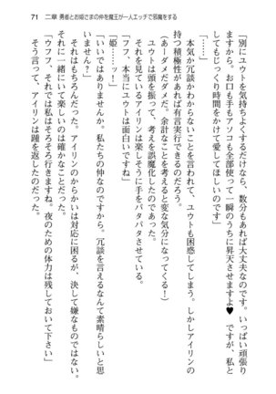 勇者とお姫さまの仲を魔王が邪魔をする - Page 79