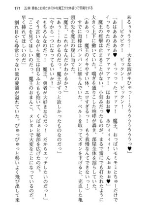 勇者とお姫さまの仲を魔王が邪魔をする - Page 179