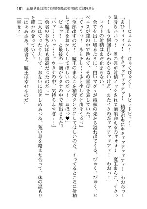 勇者とお姫さまの仲を魔王が邪魔をする - Page 189