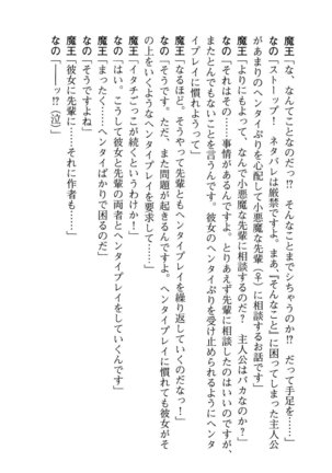 勇者とお姫さまの仲を魔王が邪魔をする - Page 245