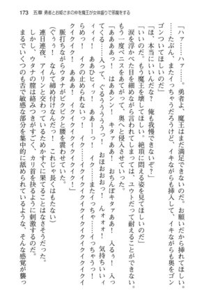 勇者とお姫さまの仲を魔王が邪魔をする - Page 181