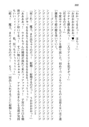 勇者とお姫さまの仲を魔王が邪魔をする Page #230