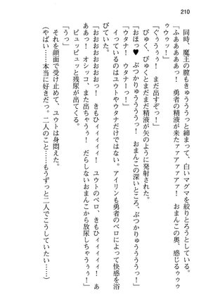 勇者とお姫さまの仲を魔王が邪魔をする - Page 218