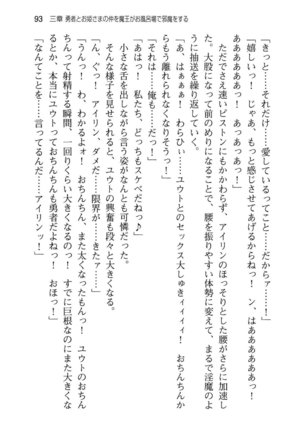 勇者とお姫さまの仲を魔王が邪魔をする - Page 101