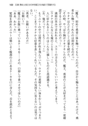 勇者とお姫さまの仲を魔王が邪魔をする - Page 177