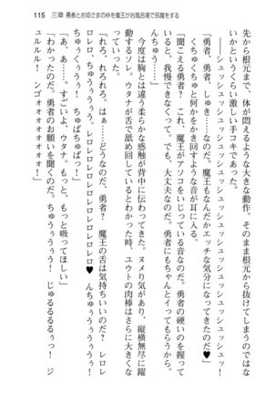 勇者とお姫さまの仲を魔王が邪魔をする - Page 123