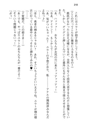 勇者とお姫さまの仲を魔王が邪魔をする - Page 226