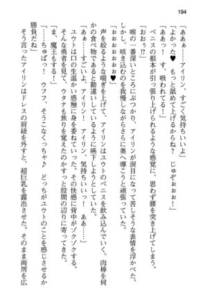 勇者とお姫さまの仲を魔王が邪魔をする - Page 202