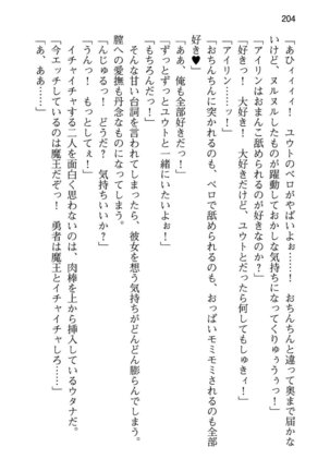 勇者とお姫さまの仲を魔王が邪魔をする - Page 212