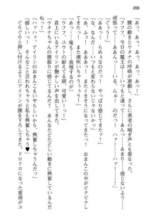 勇者とお姫さまの仲を魔王が邪魔をする - Page 214