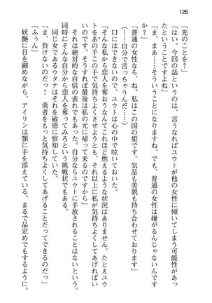 勇者とお姫さまの仲を魔王が邪魔をする - Page 134