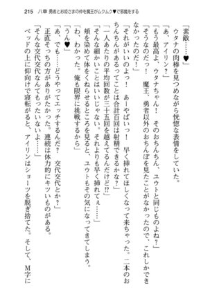 勇者とお姫さまの仲を魔王が邪魔をする - Page 223