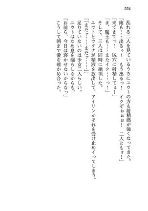 勇者とお姫さまの仲を魔王が邪魔をする - Page 232