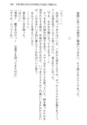 勇者とお姫さまの仲を魔王が邪魔をする - Page 169