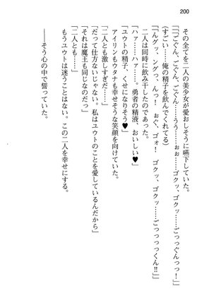 勇者とお姫さまの仲を魔王が邪魔をする Page #208