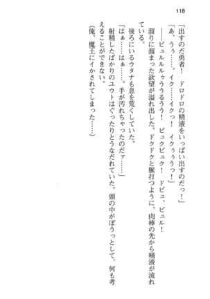 勇者とお姫さまの仲を魔王が邪魔をする - Page 126