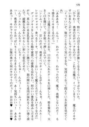 勇者とお姫さまの仲を魔王が邪魔をする - Page 178