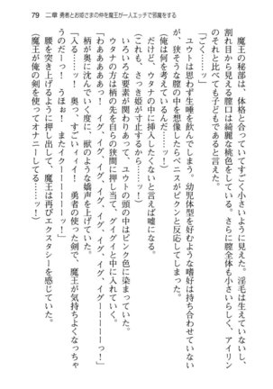 勇者とお姫さまの仲を魔王が邪魔をする - Page 87