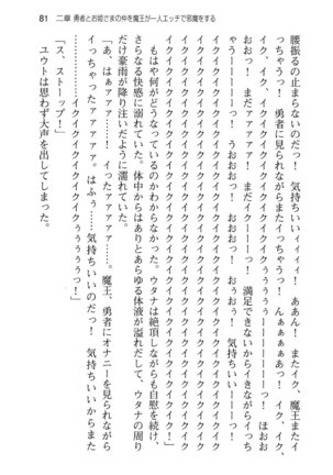 勇者とお姫さまの仲を魔王が邪魔をする - Page 89