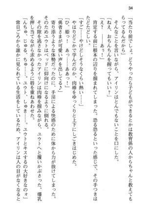 勇者とお姫さまの仲を魔王が邪魔をする - Page 42