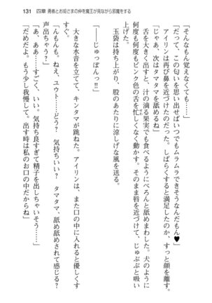 勇者とお姫さまの仲を魔王が邪魔をする - Page 139