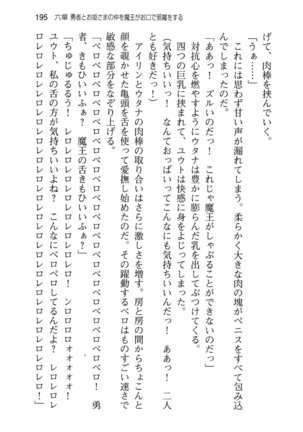 勇者とお姫さまの仲を魔王が邪魔をする - Page 203