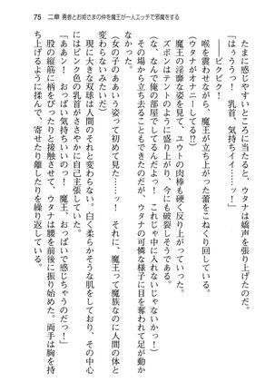 勇者とお姫さまの仲を魔王が邪魔をする - Page 83