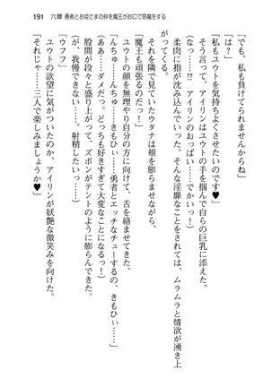 勇者とお姫さまの仲を魔王が邪魔をする - Page 199