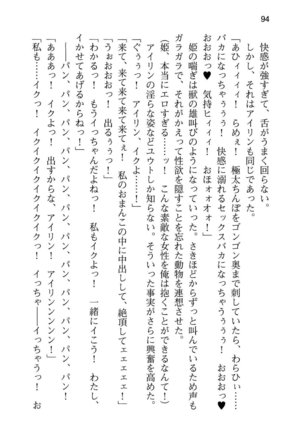 勇者とお姫さまの仲を魔王が邪魔をする - Page 102