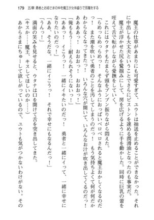 勇者とお姫さまの仲を魔王が邪魔をする - Page 187