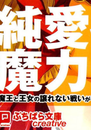 勇者とお姫さまの仲を魔王が邪魔をする