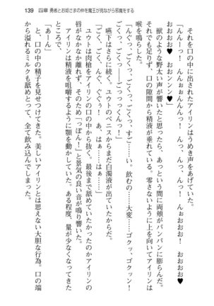 勇者とお姫さまの仲を魔王が邪魔をする - Page 147