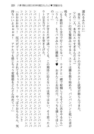 勇者とお姫さまの仲を魔王が邪魔をする - Page 229