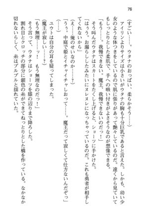 勇者とお姫さまの仲を魔王が邪魔をする - Page 84