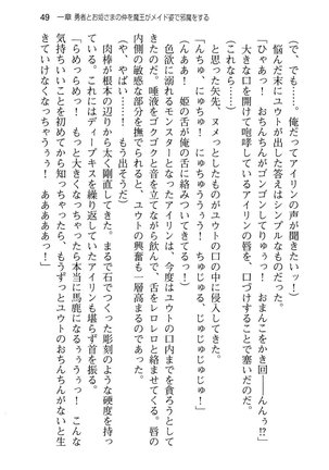 勇者とお姫さまの仲を魔王が邪魔をする - Page 57