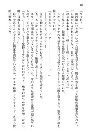 勇者とお姫さまの仲を魔王が邪魔をする - Page 86