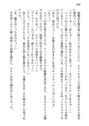 勇者とお姫さまの仲を魔王が邪魔をする - Page 210