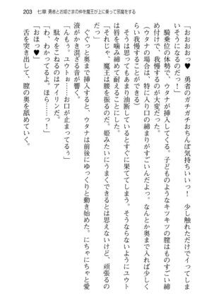 勇者とお姫さまの仲を魔王が邪魔をする - Page 211