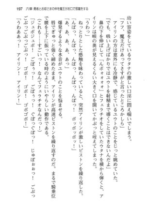 勇者とお姫さまの仲を魔王が邪魔をする - Page 205