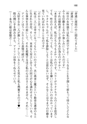 勇者とお姫さまの仲を魔王が邪魔をする - Page 198