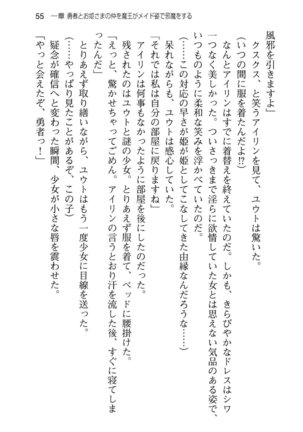 勇者とお姫さまの仲を魔王が邪魔をする - Page 63