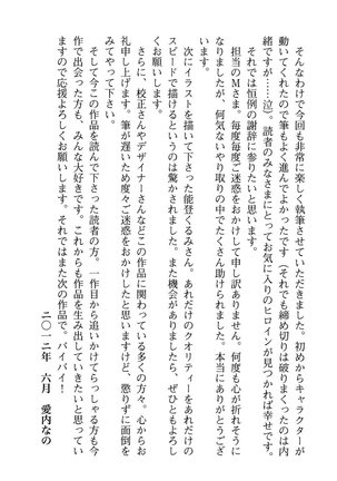 勇者とお姫さまの仲を魔王が邪魔をする - Page 241