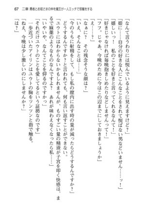 勇者とお姫さまの仲を魔王が邪魔をする - Page 75